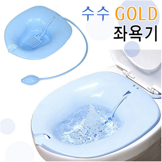 수수골드좌욕기 출산선물 산후조리 항문관리 소프트좌욕대야 수수GOLD좌욕기, 1개