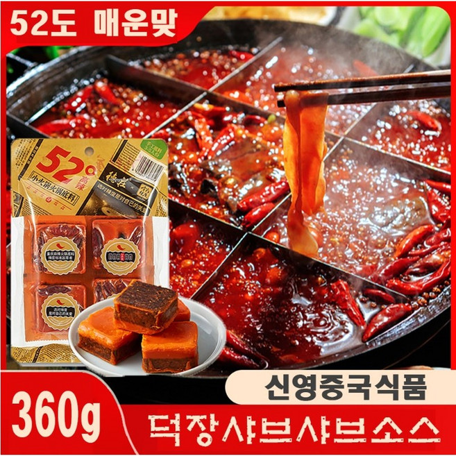 홍홍 중국식품 덕장 더좡 수공 훠궈소스 샤브소스 저료 52도 (4개입), 90g, 4개