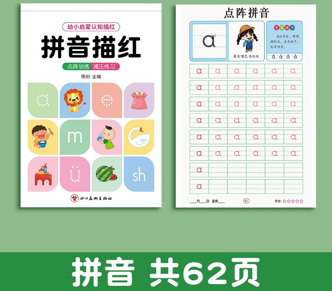 兒童數字描紅本 拼音筆順寫字本 幼稚園大班初學者全套, 拼音