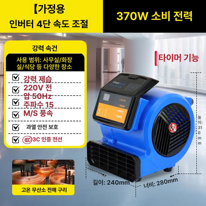 바닥 송풍기 저소음형 이동식 대형 에어무버 제습기 건조기 고출력 저소음 복도 가정용 화장실 배풍기 파란색, 370W 가정용+타이머, 1개