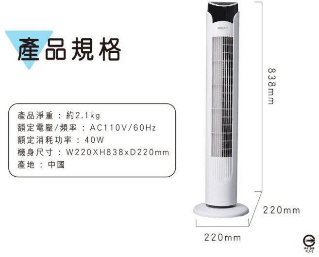 禾聯 HRF-32TP020 大廈扇 電子式 定時遙控立扇 電子塔扇 循環涼風扇 室溫顯示, 1個