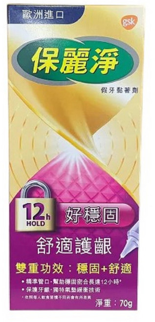 保麗淨 假牙黏著劑, 1個, 舒適護齦70g, 70ml