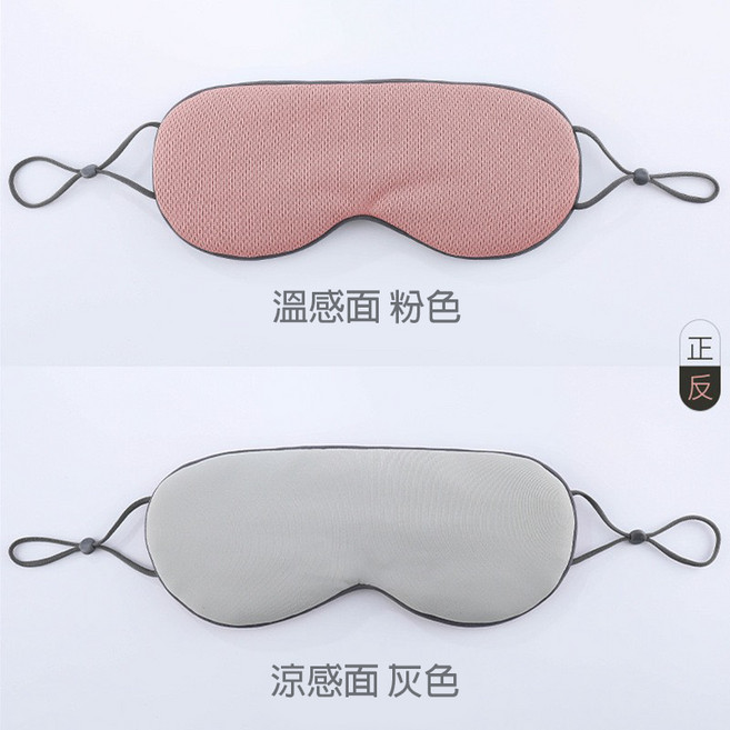 眼罩 溫感涼感 雙面可用