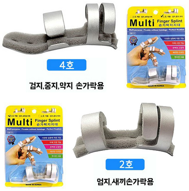 멀티 핑거 스피린트 손가락 지지대 2호 4호 선택1개, 1개