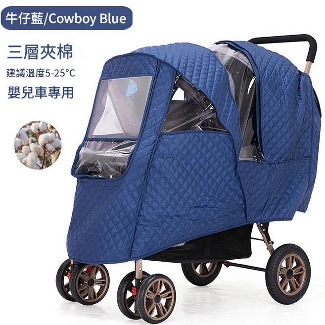雙胞胎嬰兒推車擋風罩 寶寶防雨罩, 加大加厚夾棉雨罩藏藍色雙胞胎款, 1個