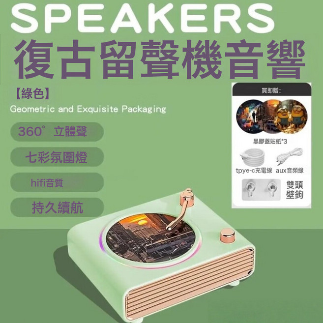 新款復古車載藍牙音響炫酷旋轉唱片機高顏值氛圍燈無線復古音響, 如圖所示, 復古旋轉-藍牙唱片機【清新綠】