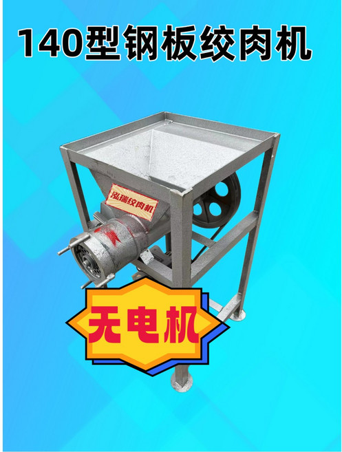 고기분쇄기 전동다지기 민찌기 다짐육 업소용 업그레이드 슬라이싱 육류 간쇠 양념 레스토랑, 140형 무전기 모델