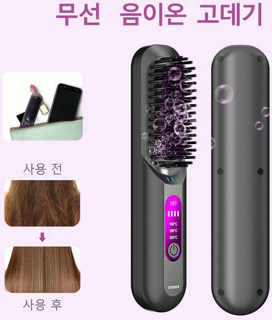 COZLIFE 무선 음이온 고데기 세라믹 코팅 빗 휴대용 미니 매직기 온도 조절 뿌리 볼륨 웨이브 브러쉬 USB 충전 멀티 헤어 스타일러, LM-683