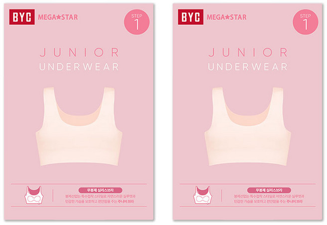 BYC 부드러운 주니어 심리스 브라 1단계 2매