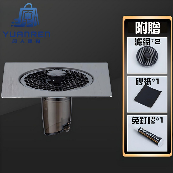 YuanRen 方形不鏽鋼防臭落水頭 磁吸密封 附濾網*2 砂紙*1 免釘膠*1, 1個, 方形不鏽鋼地漏組【1組】