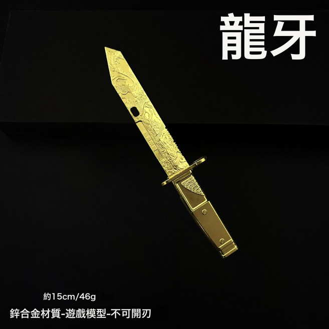 三角洲行動 北極星信條刀皮S7武器模型 暗星未開刃玩具, 龍牙 15金色:, 1個