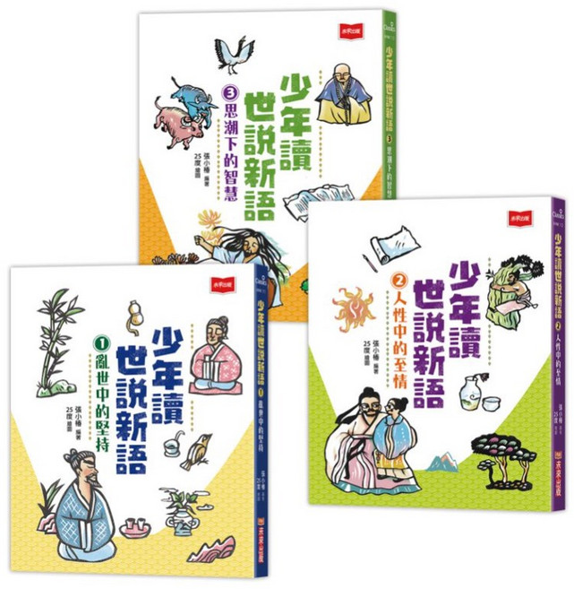 未來出版 少年讀世說新語 (全套3冊), 少年讀世說新語(全套3冊)