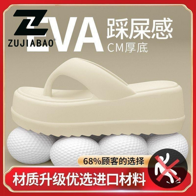 ZUJIABAO 夏季厚底人字拖鞋女外穿增高軟底防滑夾腳涼拖鞋, 加厚人字拖EVA升級版 白色 ,34/35 標準碼