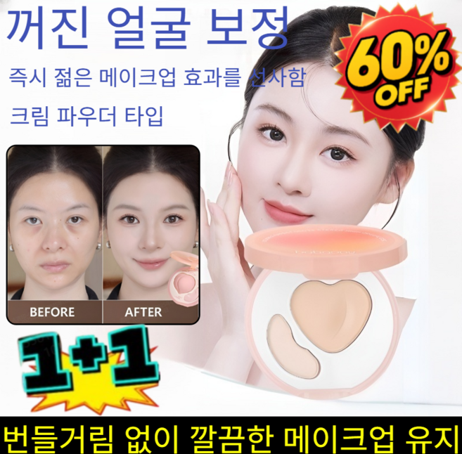 1+1 30초 눈물고랑 커버 더블 컬러 하이라이터 팔레트 스탈릿 빔 라이터 팩트 하이라이터/자연스러운 지속력