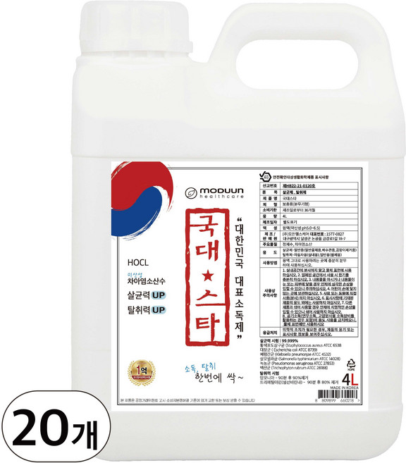 국대스타 살균소독제, 4L, 20개