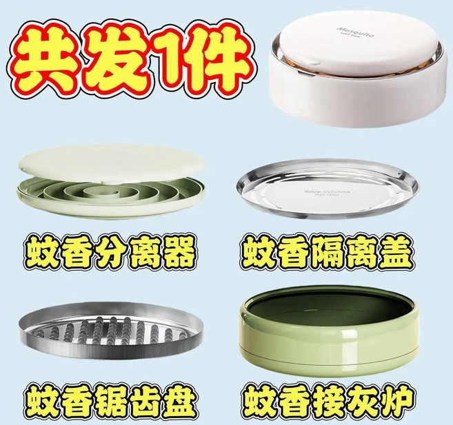 多功能蚊香盒, S（分離器+蓋+鋸齒盤+灰爐）白色, 白色, S（分離器+蓋+鋸齒盤+灰爐）