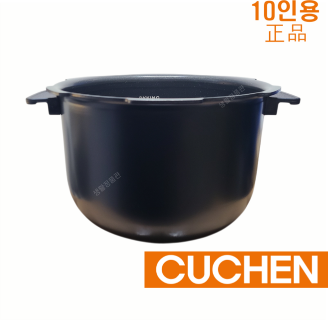 쿠첸 CRH-TWS1010W 내솥 10인용 브레인 전용