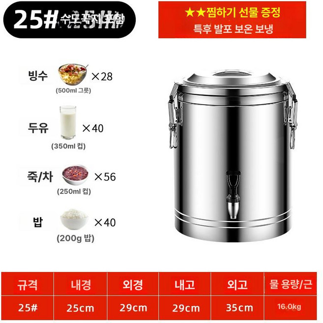 냉면 육수통 식혜 업소용 살얼음 냉장고 슬러시 동치미, 16kg 물 폼 3중 25L 단일