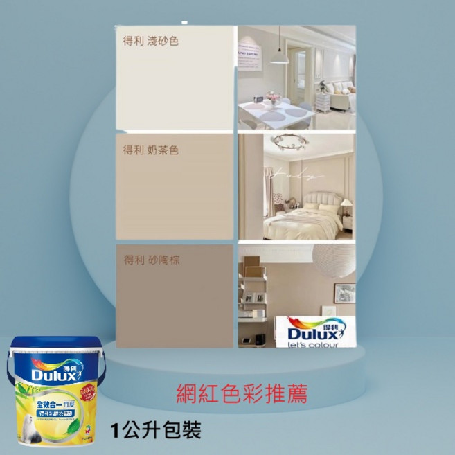 得利 全效 竹炭 乳膠漆 成品色, 1個, 1公升/A986/百合百, 百合白, 1L