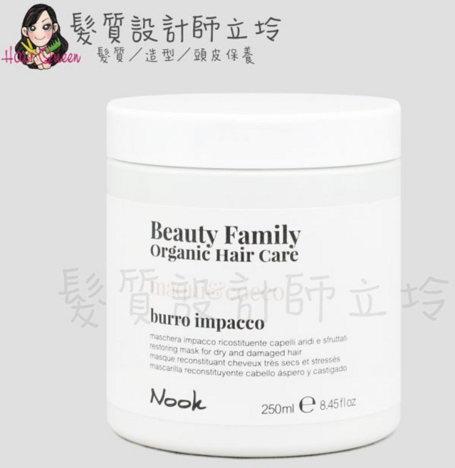 立坽 NOOK 羊蹄草金緻霜 馳色防護柔潤霜 深層護髮, 1個, 馬奎舒芙蕾250ml