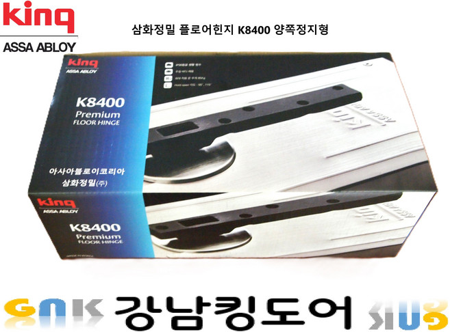 정품 플로어힌지 삼화정밀 킹 k8400 강화도어 유리문 양쪽정지형, 1개