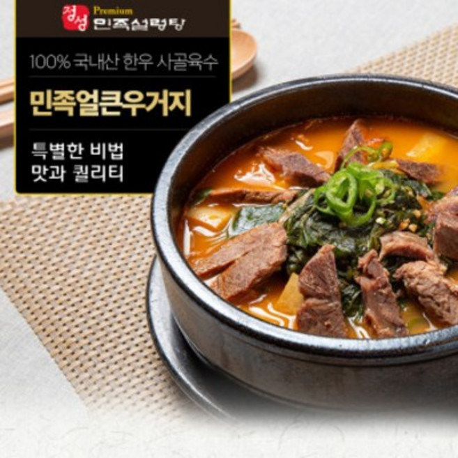 [민족얼큰우거지] 100%국내산 프리미엄 한우 사골육수 사용 / 1Kg - 2~3인분 / 민족설렁탕, 1개
