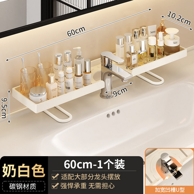 立式水龍頭收納架 衛浴置物架 50cm 黑色 碳鋼材質, 奶白色U型置物架60CM, 1個