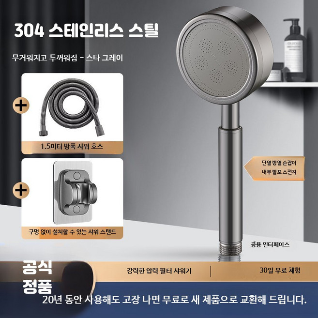 스테인리스 강력 수압 절수 대용량 분사 욕실, 9_그레이304스테인리스거치대1.5m호스, 1개