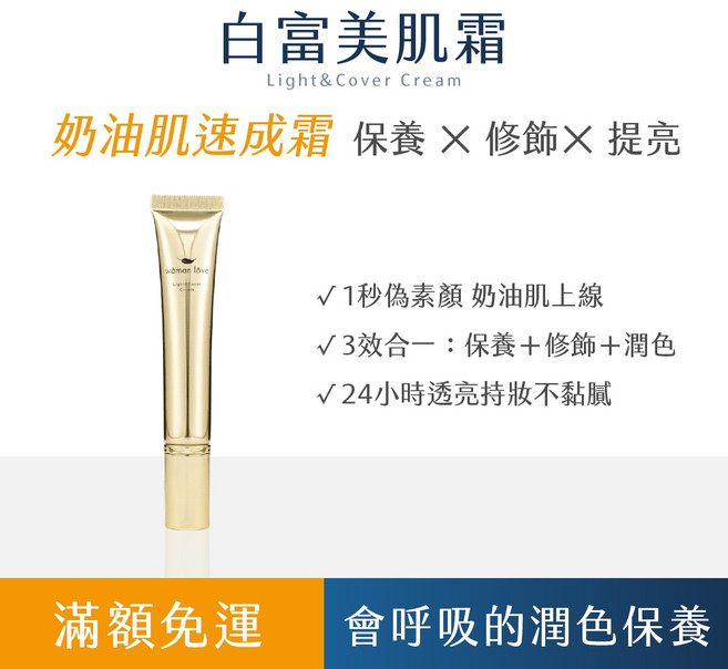 Woman Lov 隱形毛孔白富美肌霜 改善毛孔粗大蠟黃膚色不均 提亮潤色 懶人必備, 1個