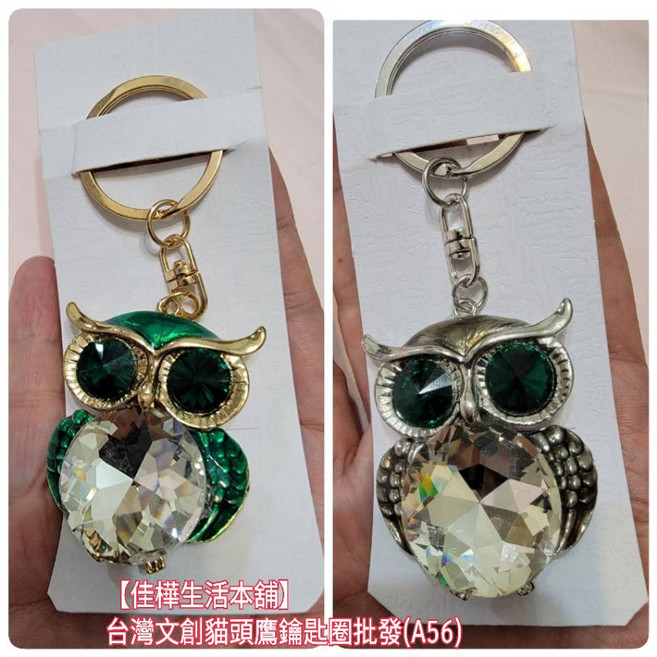 佳樺 台灣文創貓頭鷹鑰匙圈 臺灣紀念品, 1個, 顏色隨機