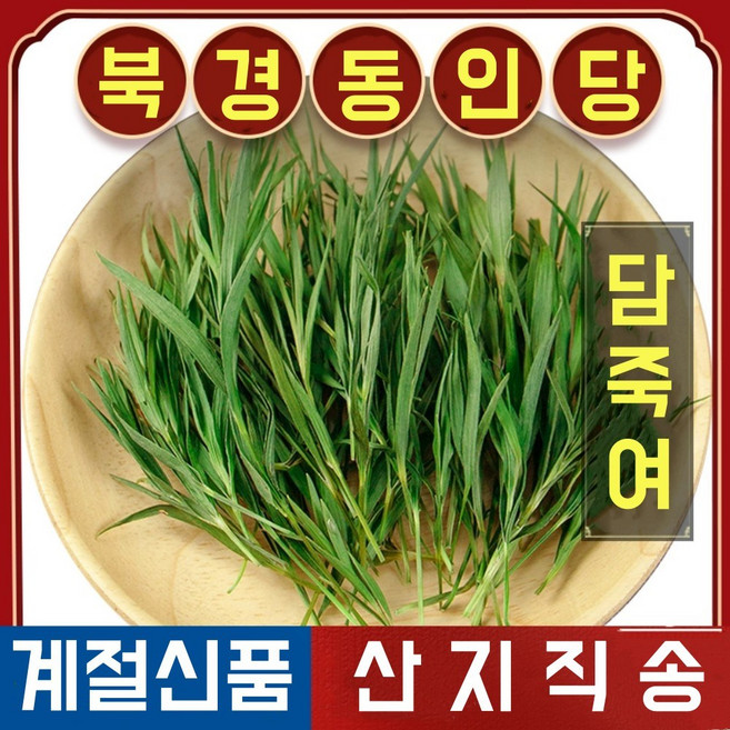 북경 동인당 야생 담죽엽 조릿대, 1개, 500g