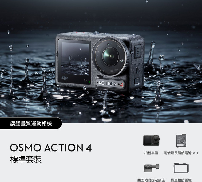 DJI OSMO ACTION 4 旗艦畫質運動相機, 黑色