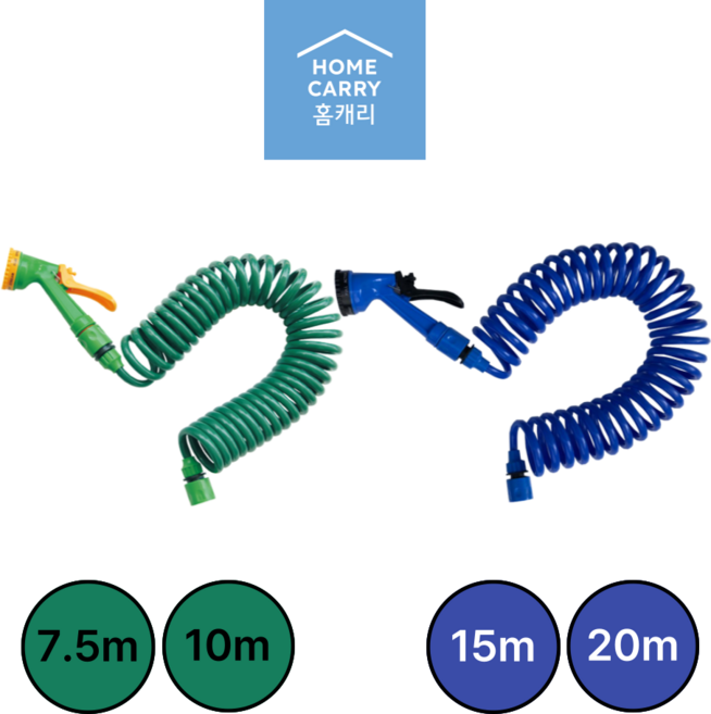 코일호스 7.5m 10m 15m 20m 4종 호수 베란다 수도 정원 고압 워터건 분사기, 15m(파랑), 1개