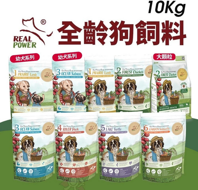 Real Power 瑞威 全齡狗飼料 10kg 草原羊肉配方, 1個, 1號 草原羊肉(亮毛溫和),宅配限20公斤(過重運費另計)