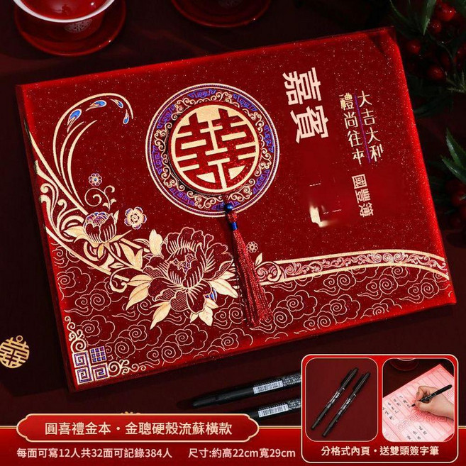 圓喜金本 嘉賓簽到本 禮金本 簽名本 婚禮紅包袋 簽名簿, 金蔥硬麵一可籤384人彩金圓喜, 30個