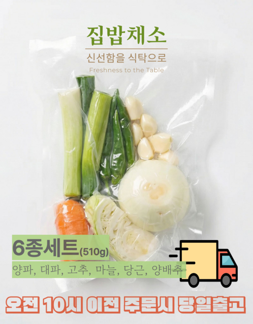 [집밥채소] 한끼채소 [3종/4종/5종/6종], 1개, 510g