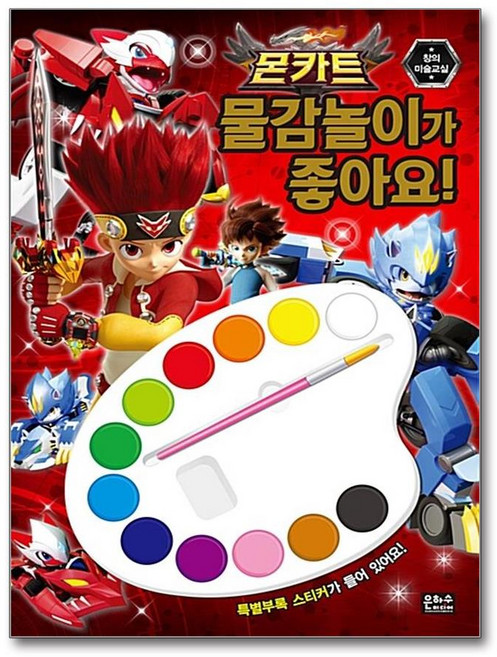 몬카트 물감놀이가 좋아요! / 은하수미디어, 없음, 상세 설명 참조, 상세 설명 참조