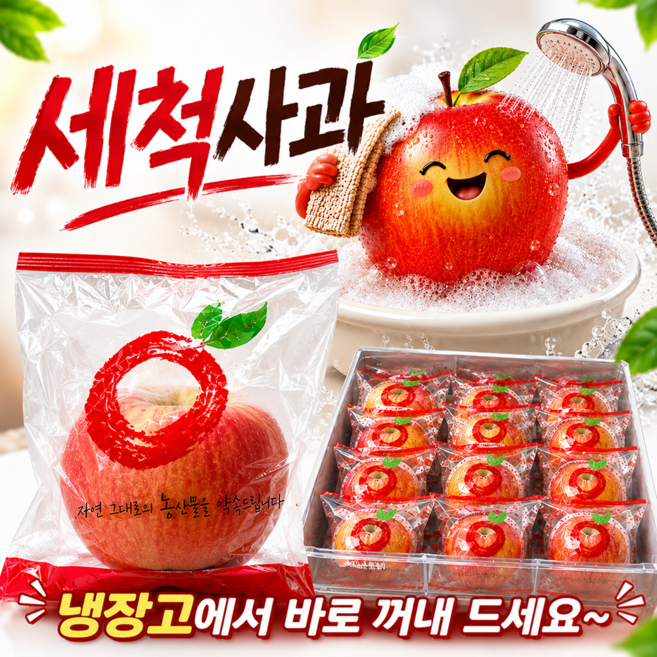 [Big Sale] 초특가 안심세척 아침건강 세척사과, 1박스, 2kg