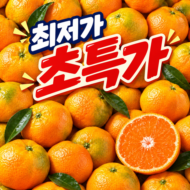 [마지막초특가할인중] 새콤달콤 12brix 초고당도 제주감귤, 1박스, 10kg