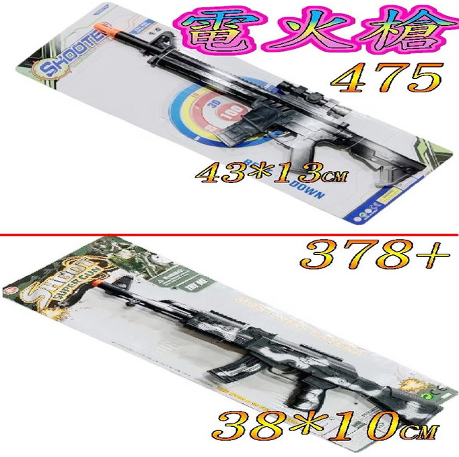 楨豐 電火槍 玩具槍, 1個, (475.378+)隨機一個