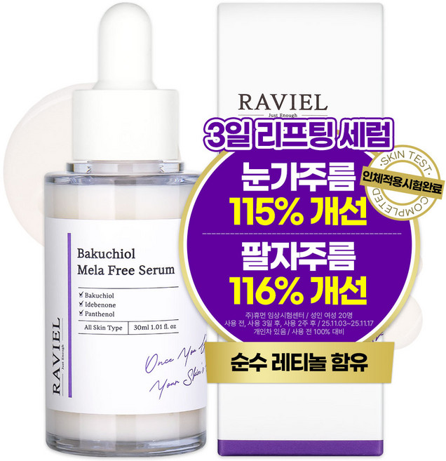 RAVIEL 바쿠치올 멜라 프리 세럼, 30ml, 1개