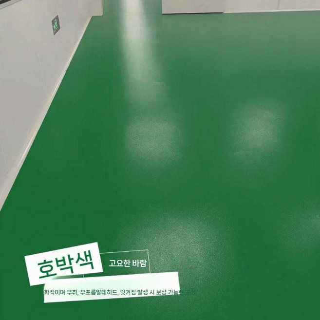 제이베니 독일 올인원 실내바닥방수페인트 개조에폭시 내마모성 방수바닥페인트, 42. 에메랄드그린 7.5kg+프라이머3kg, 1개