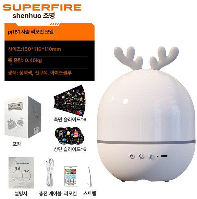 로맨틱 별빛 침실용 조명 선물용 생일축하 별자리, 귀여운 사슴 리모컨