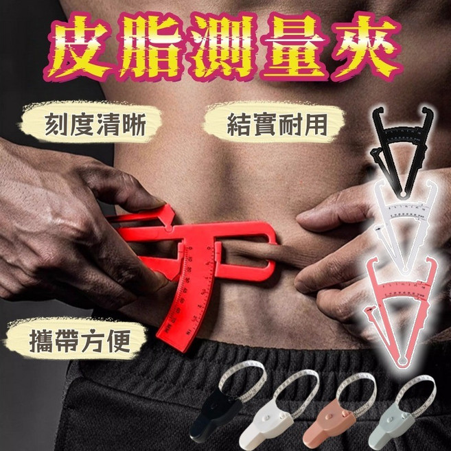 脂肪厚度測量 迷你捲尺 皮尺 伸縮尺, 1個, 白色(雙刻度)-皮脂鉗脂肪夾