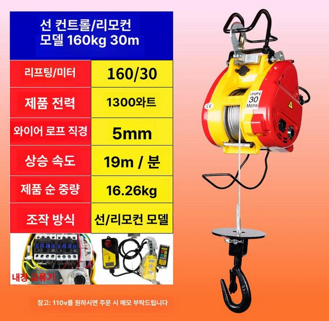 미니 호박 윈치 운반 리프팅 케이블 인양기, 1개, 더블홀 160kg 30m 무선+유선