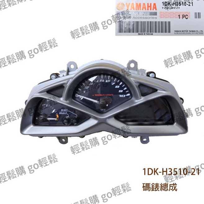 S-MAX 碼錶 儀錶總成 YAMAHA原廠