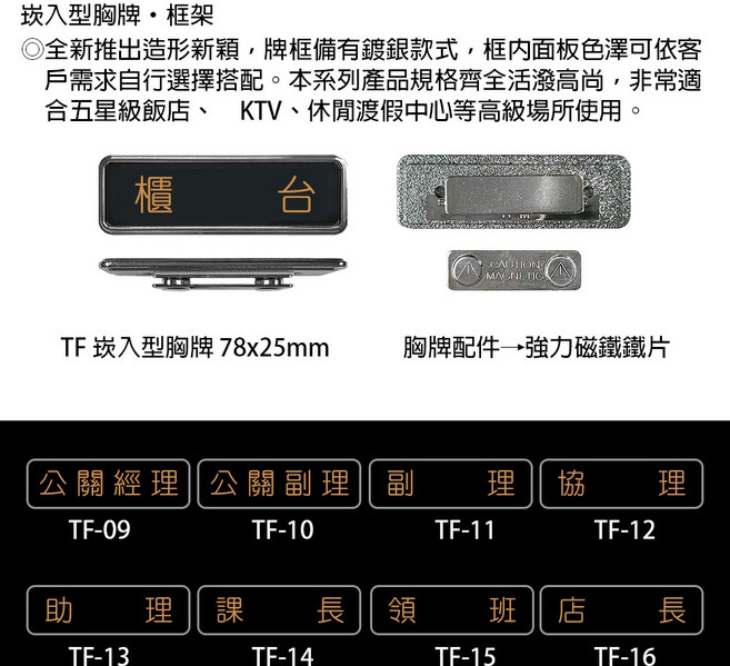 【文具通】崁入型 職務牌 約78x25mm, 1個, 副理 TF-11