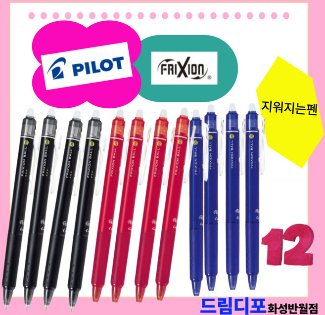 파이롯트 프릭션 지워지는 볼펜 0.5mm, 검정+빨강+파랑, 12개