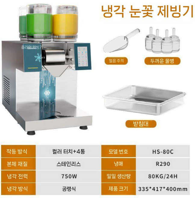 우유 빙수 빙수기 기계 밀크 소프트 미세 소복 얼음 눈송이 파우더 빙삭기 카페 자동 업소, M. 4배럴 하루생산량80KG 컬러 스크린 750W