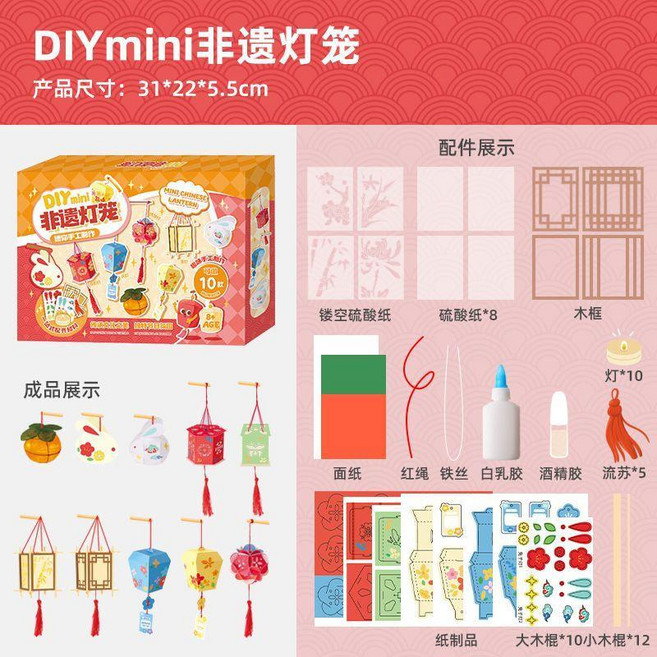 玩具先生 中秋節手作燈籠 走馬燈 DIY材料包, DIY迷你非遺燈籠, 1個